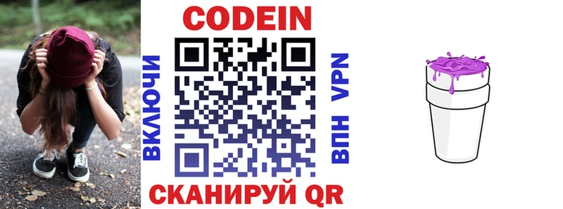 купить наркоту  Зуевка  Кодеин напиток Lean (лин) 
